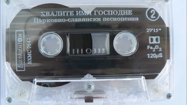 Assen Vassilev- Bass- Baritone, BNR Choir We Sing Thee (V. Zinoviev) смотреть онлайн
