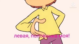 «половинка моя» текст «13 карт meme»