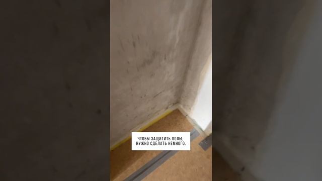Защищайте ваши полы смотреть онлайн