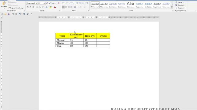 Вставка столбца в таблицу Word смотреть онлайн