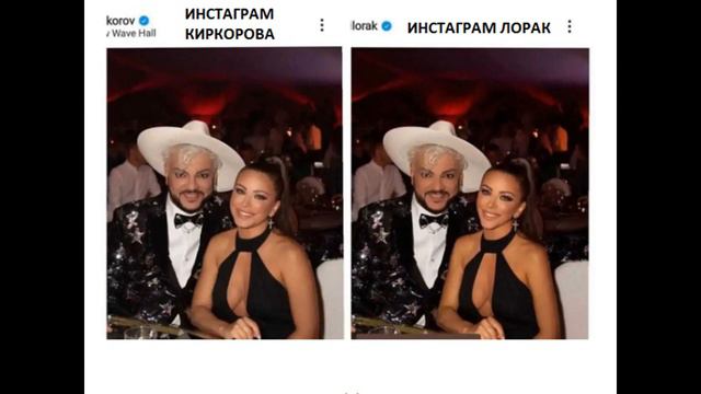 Киркоров показал, как на самом деле выглядит Лорак смотреть онлайн