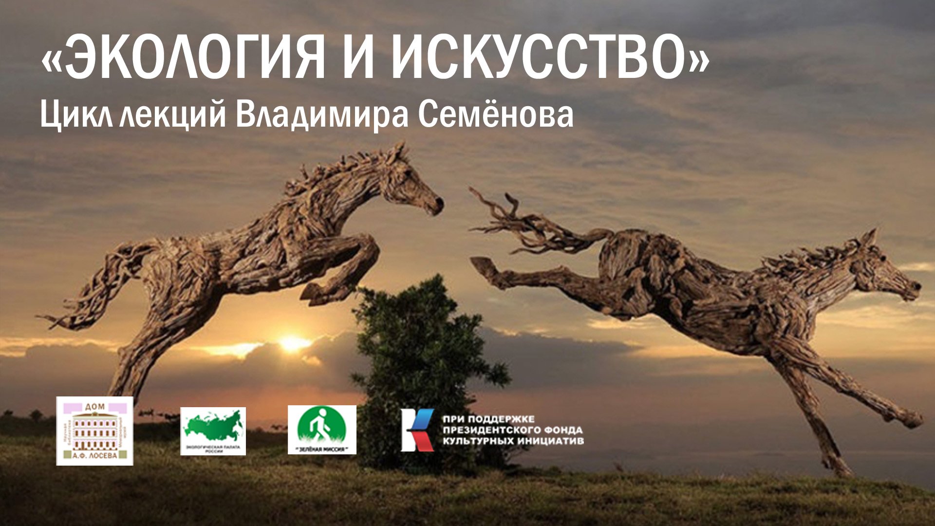 Владимир Семёнов. "Деревянный лэнд-арт". смотреть онлайн