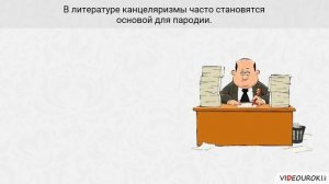 Видеоурок по русскому языку 'Стили речи'