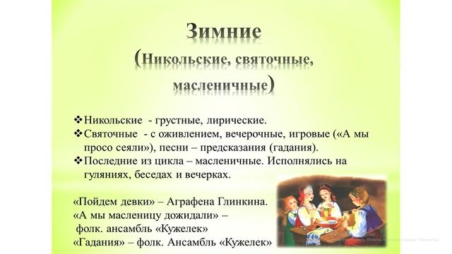Народная культура Смоленщины или В поход за живой водой | Онлайн презентация смотреть онлайн