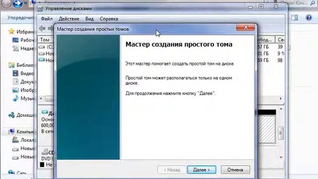 Как создать новый диск? смотреть онлайн