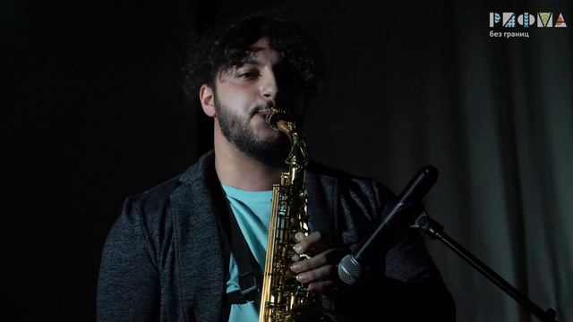 Ruben Matevosyan – Aregakin petq e hervic nayel (sax cover by Стас Григорян) / РИФМА без границ смотреть онлайн
