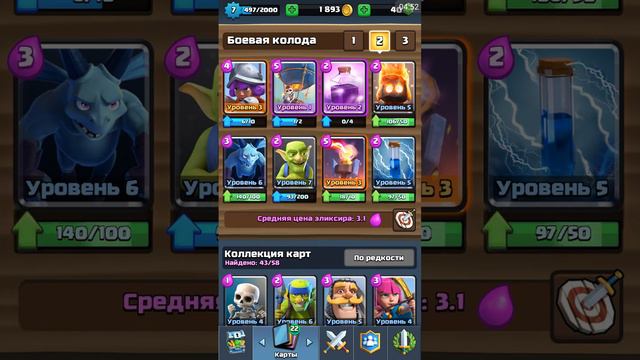 Обнова в clash royale !!! Новые карты и сундуки!! смотреть онлайн