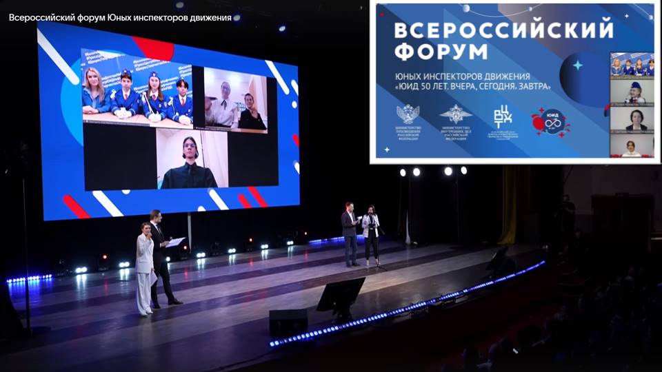 Фрагмент Всероссийского форума ЮИД 27.11.2023. Итоги конкурса "Медиа ЮИД" смотреть онлайн