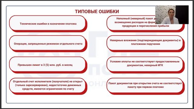 Работа с отдельными банковскими счетами в ГОЗ смотреть онлайн