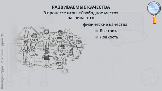 Физическая культура 3 класс (Урок№19 - Итоговый по разделу «Игры для ловких и сообразительных!») смотреть онлайн