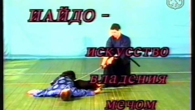 БУДО. Иайдо. Часть 35. смотреть онлайн