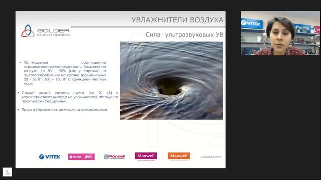 Вебинар по увлажнителям VITEK (Особенности ультразвуковых) смотреть онлайн