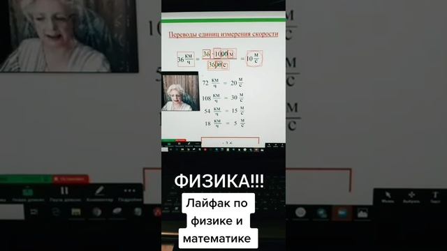 Лайфхак по физике и математике. Перевод единиц измерения скорости. смотреть онлайн
