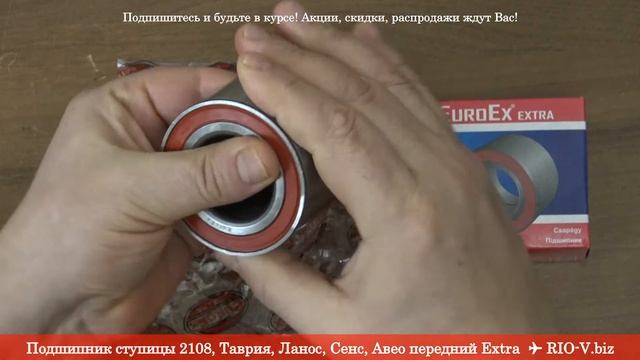 Подшипник ступицы 2108, Таврия, Ланос, Сенс, Авео передний Extra 2108-3103020 ➦ RIO-V.biz смотреть онлайн