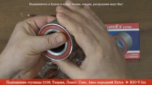 Подшипник ступицы 2108, Таврия, Ланос, Сенс, Авео передний Extra 2108-3103020 ➦ RIO-V.biz