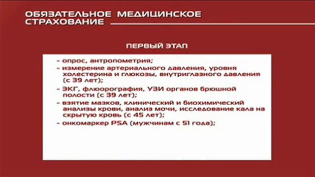 диспансеризация смотреть онлайн