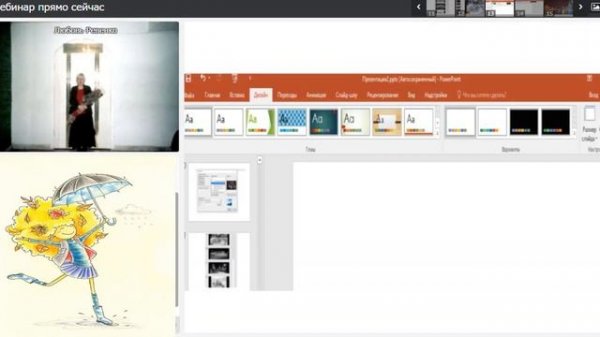 Вебинар Как создать фотоальбом в Power Point
