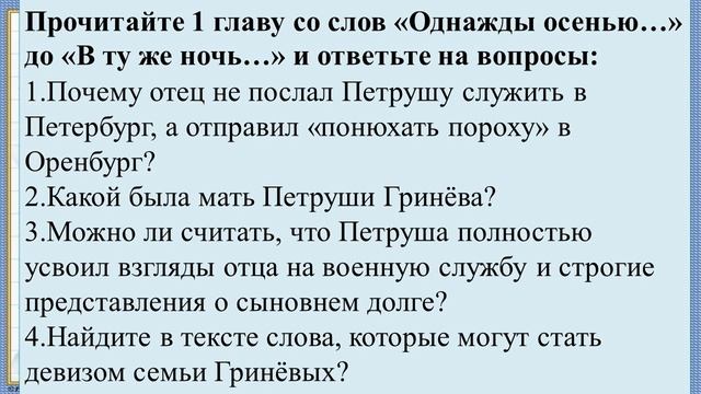 13 урок 1 четверть 8 класс. Формирование характера Петра Гринёва смотреть онлайн