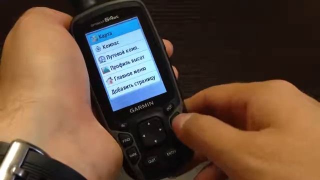 Обзор основных функций навигаторов Garmin на примере GPSMAP 64ST смотреть онлайн