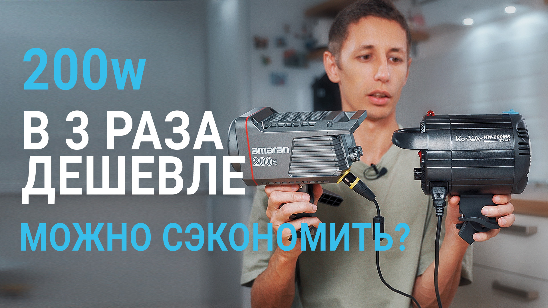 Осветитель 200w в три раза дешевле (Tolifo 200 Vs Aputure Amaran 200x)