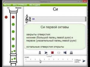 Играем на блокфлейте Си первой октавы