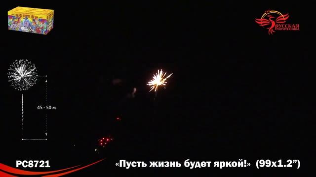 РС8721 Пусть жизнь будет яркой! (1,2"х 99) смотреть онлайн