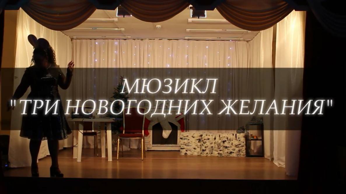 Мюзикл 