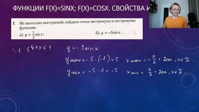 Функции синусов и косинусов. Свойства и графики 7-8 смотреть онлайн