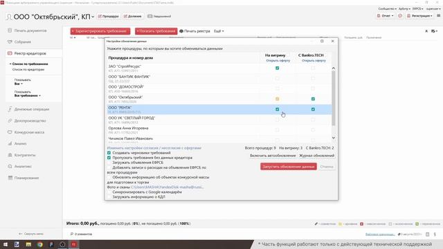 Загрузка черновиков требований в Реестр кредиторов с помощью обмена данными смотреть онлайн