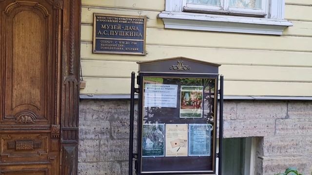 Музей-дача А.С. Пушкина в г.Пушкине.