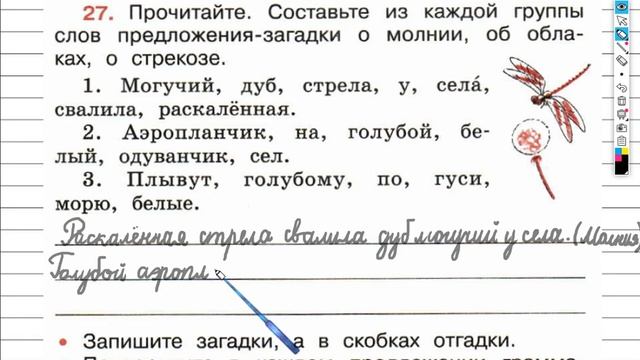 Упражнение 27 - ГДЗ по Русскому языку Рабочая тетрадь 4 класс (Канакина, Горецкий) Часть 1 смотреть онлайн