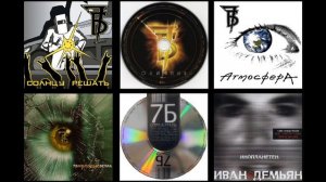 7Б - Сборник