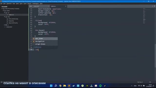 Верстка лендинга из фигмы (Data Processing Company) Главный Экран ( | HTML | CSS | ) смотреть онлайн