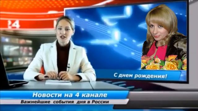 С Днём Рождения Ксюша! смотреть онлайн