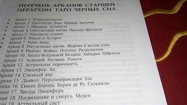 Таро Черных Сил на выявление магических воздействий.Расклад на энергетику в доме. смотреть онлайн