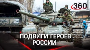 Жертвовали собой, спасая сотни жизней. Подвиги героев России