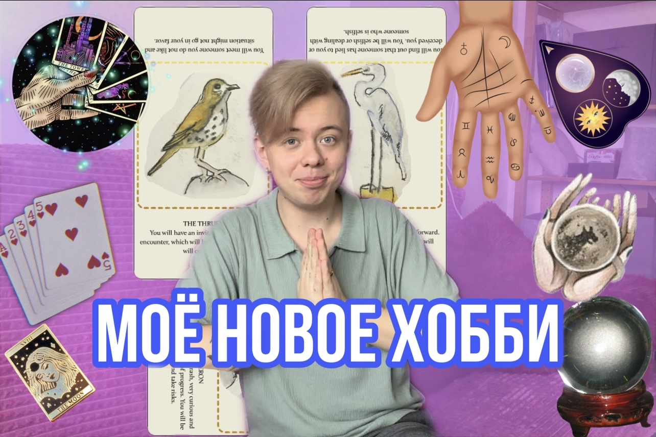 МОЁ НОВОЕ ХОББИ ?