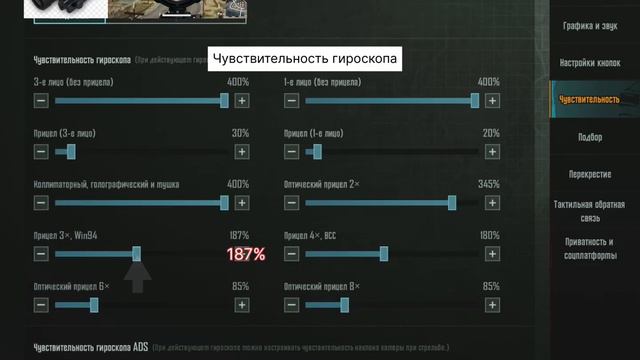 Настройки чувствительности| PUBG MOBILE| Код сенсы| Зажим в точку| прицелы: коллиматор,2x,3x,4x,6x. смотреть онлайн