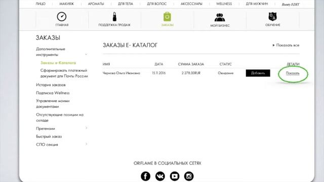 Электронный каталог Орифлэйм смотреть онлайн