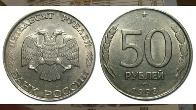 50 рублей 1993 года цена более 100 000 рублей смотреть онлайн