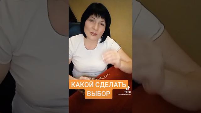 КАКОЙ СДЕЛАТЬ ВЫБОР смотреть онлайн