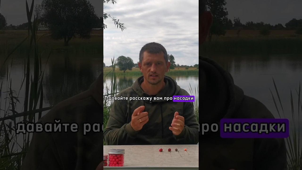 НАСАДКИ НА КАРПА и сазана. #карпфишинг смотреть онлайн