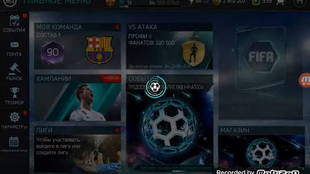 Как набрать выносливости в фифа мобайл. смотреть онлайн