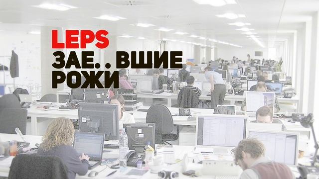 Григорий Лепс - Зае..вшие рожи (Премьера, 2018)