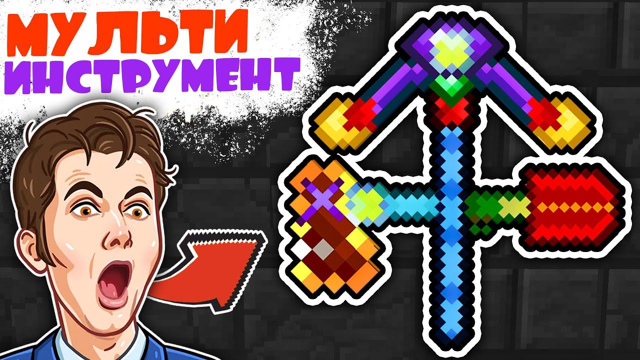 МУЛЬТИ ИНСТРУМЕНТ в Tinkers Construct | ТОПОВАЯ КИРКА Тинкер Констракт смотреть онлайн