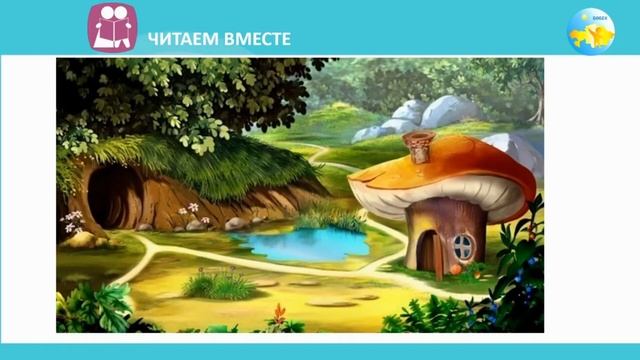 Е. Акбанова "Добрый гном" смотреть онлайн