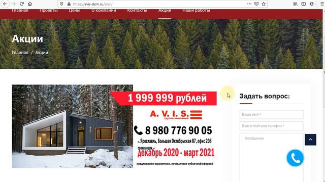 Создание сайта на заказ, видеообзор результата avis-dom.ru смотреть онлайн