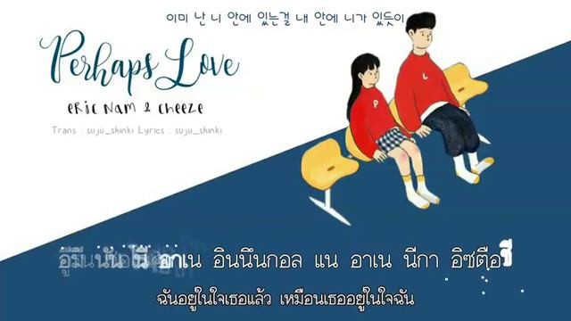 (Karaoke/Thaisub) Eric Nam, CHEEZE(에릭남, 치즈) - Perhaps Love(사랑인가요) (Prod.By 박근태) #MonsterSUB смотреть онлайн