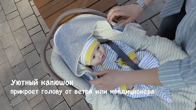 Плед в автокресло для малыша смотреть онлайн