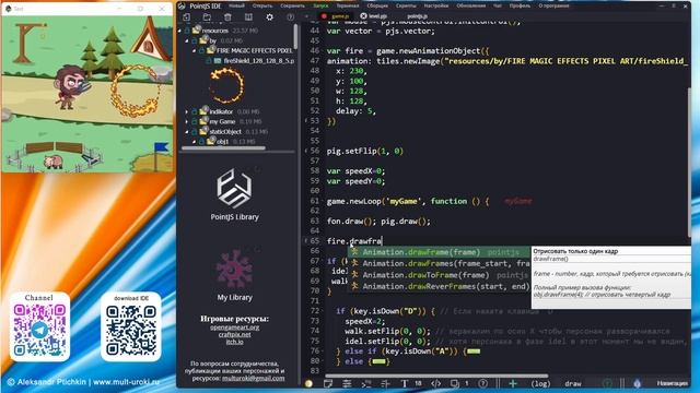 PointJS IDE API - Animation.drawFrames / Рисовать диапазон указанных кадров / Игровой движок PJS смотреть онлайн